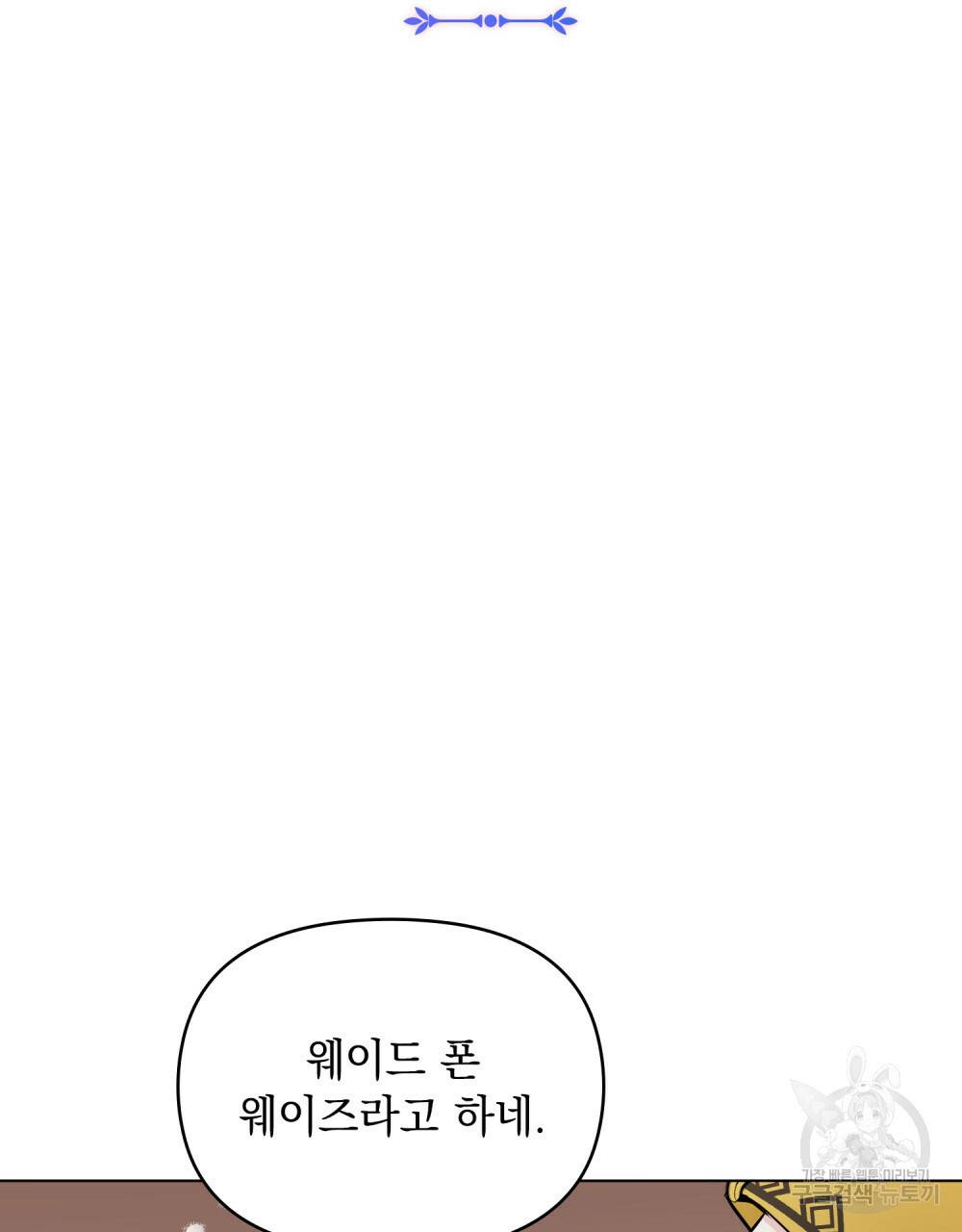 참아주세요, 대공 23화 47