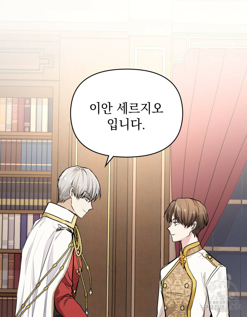 참아주세요, 대공 23화 49