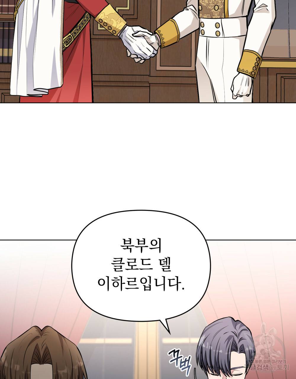 참아주세요, 대공 23화 50