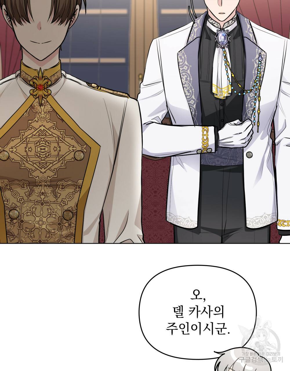 참아주세요, 대공 23화 51