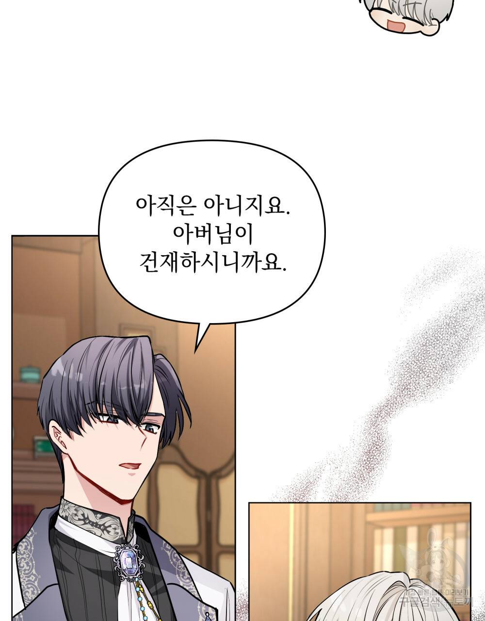 참아주세요, 대공 23화 52