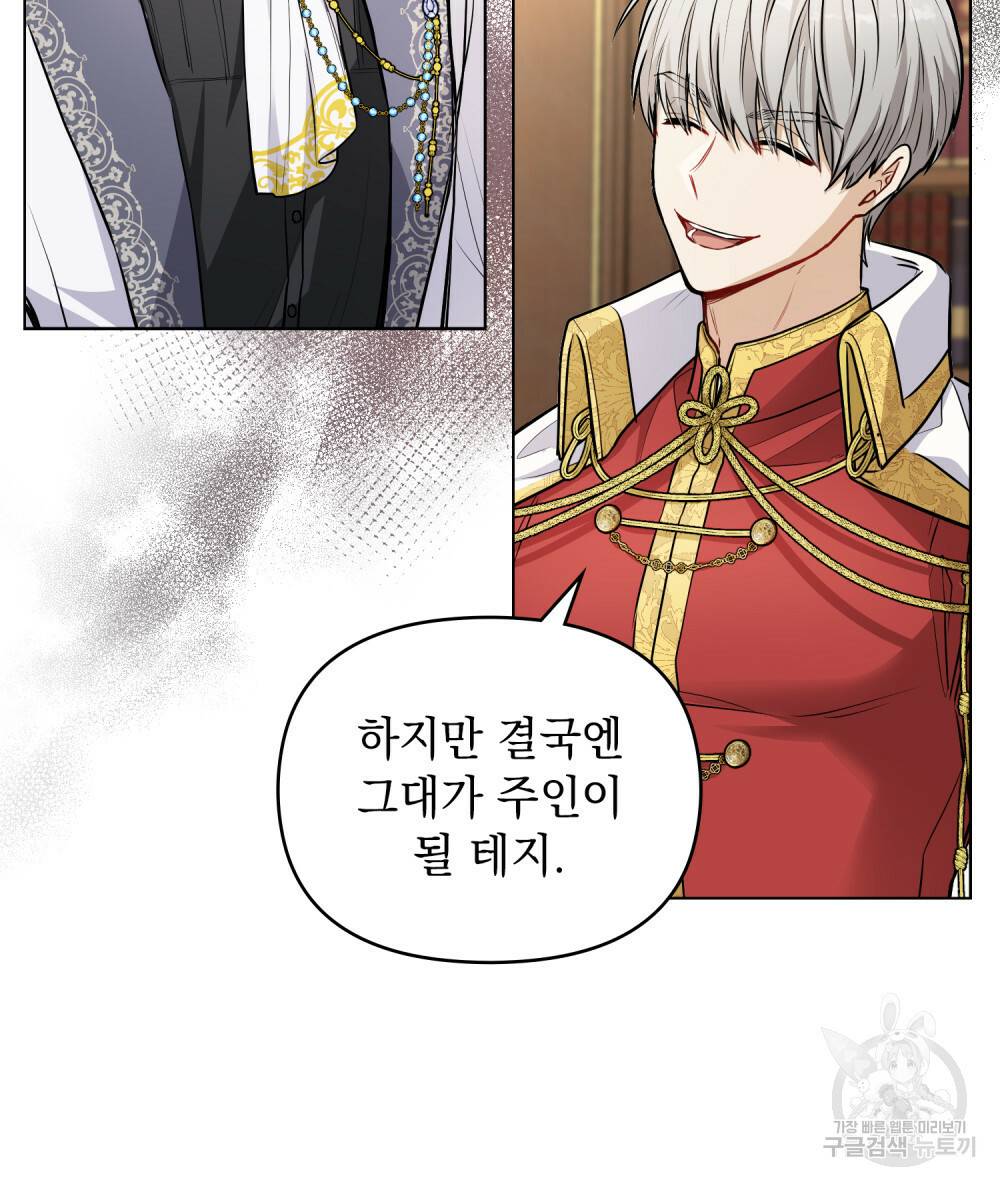 참아주세요, 대공 23화 53