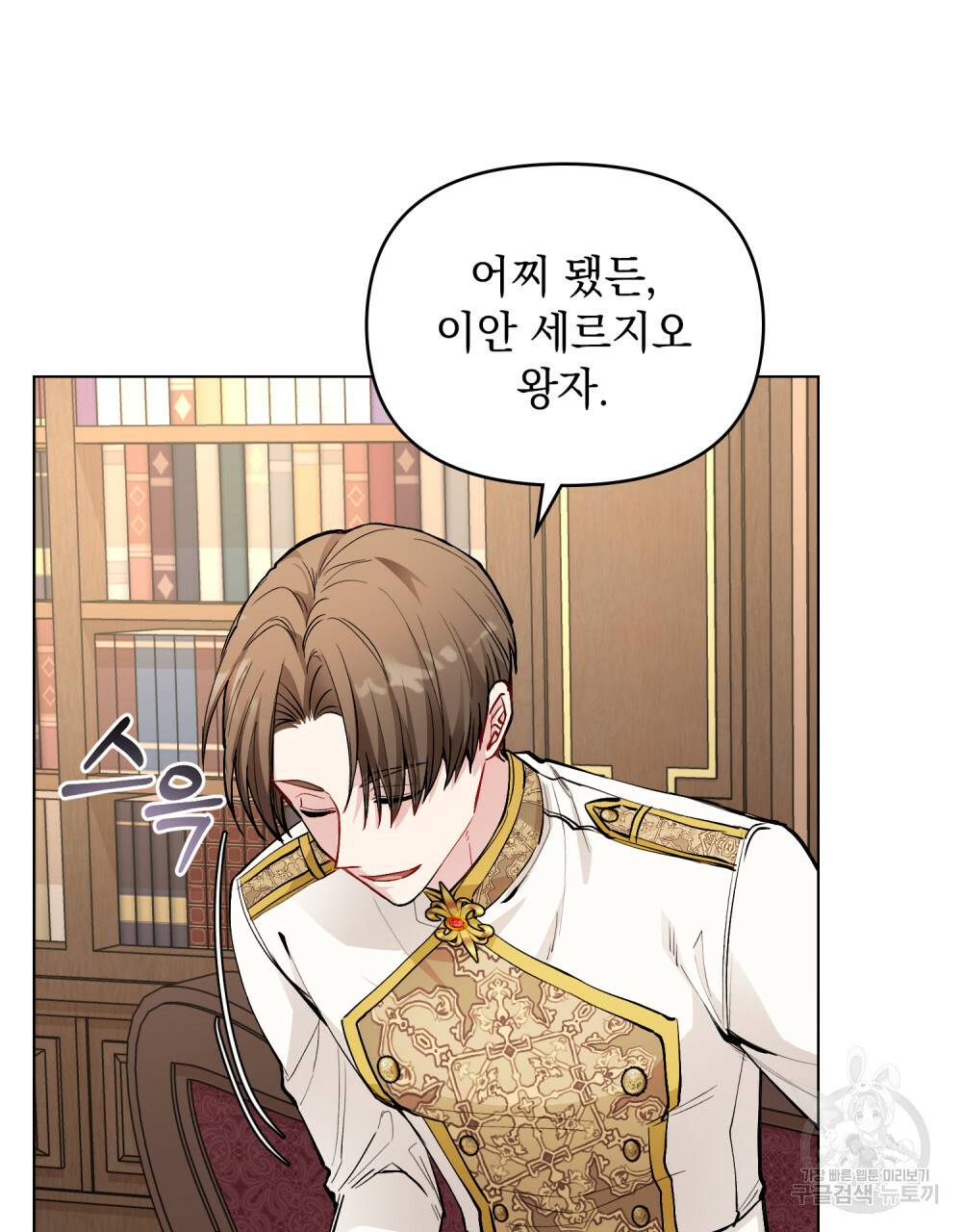 참아주세요, 대공 23화 55