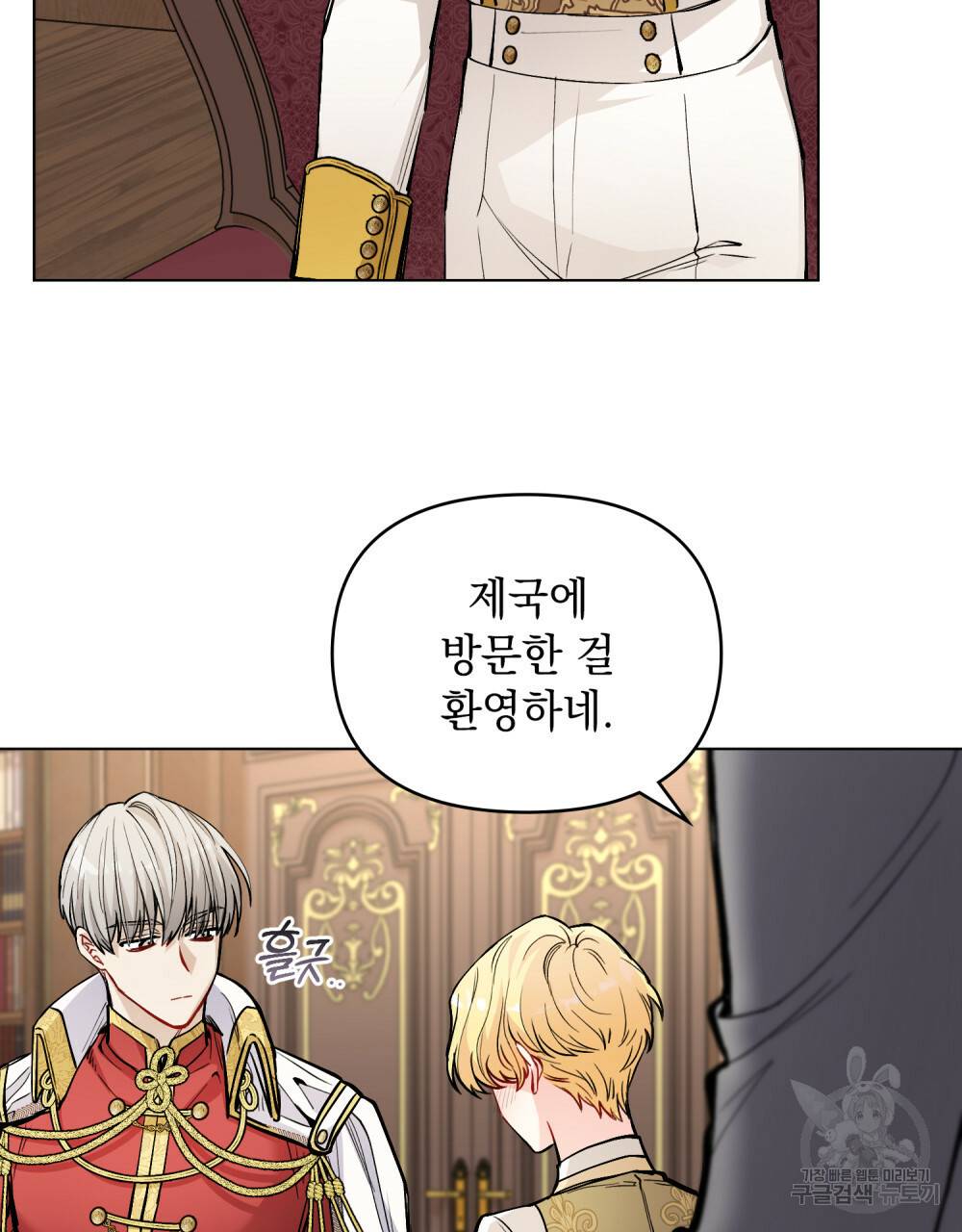 참아주세요, 대공 23화 56
