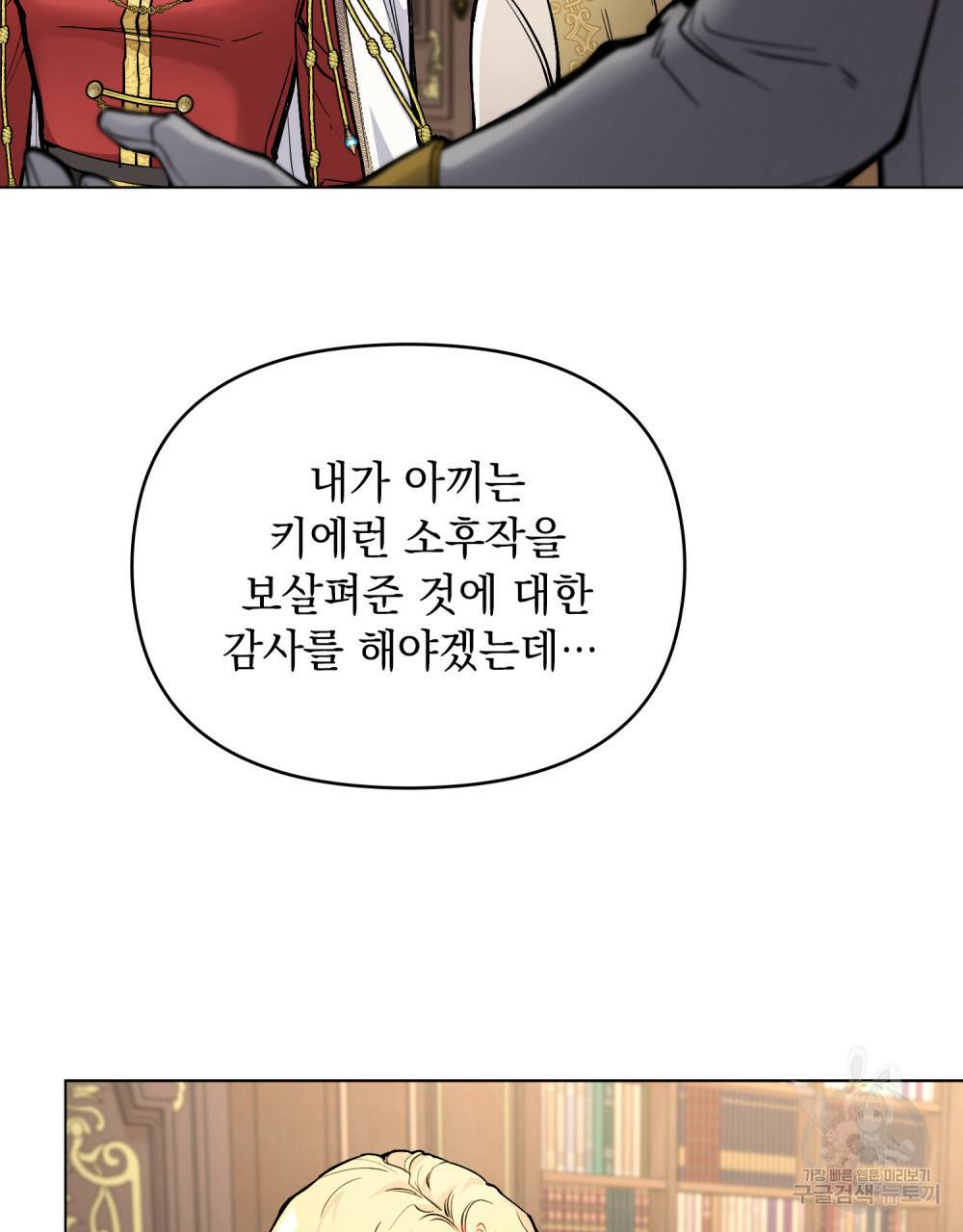 참아주세요, 대공 23화 57