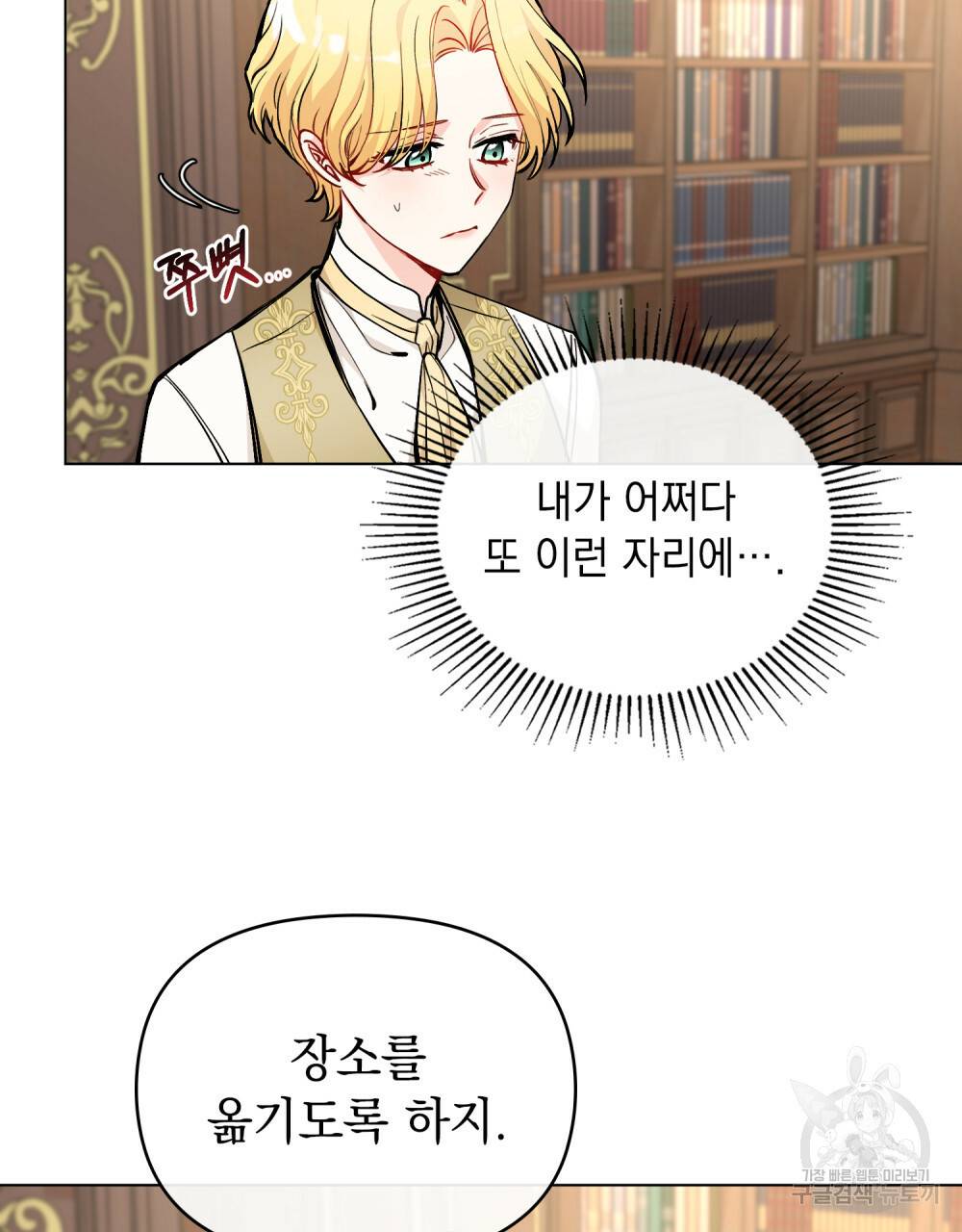 참아주세요, 대공 23화 58