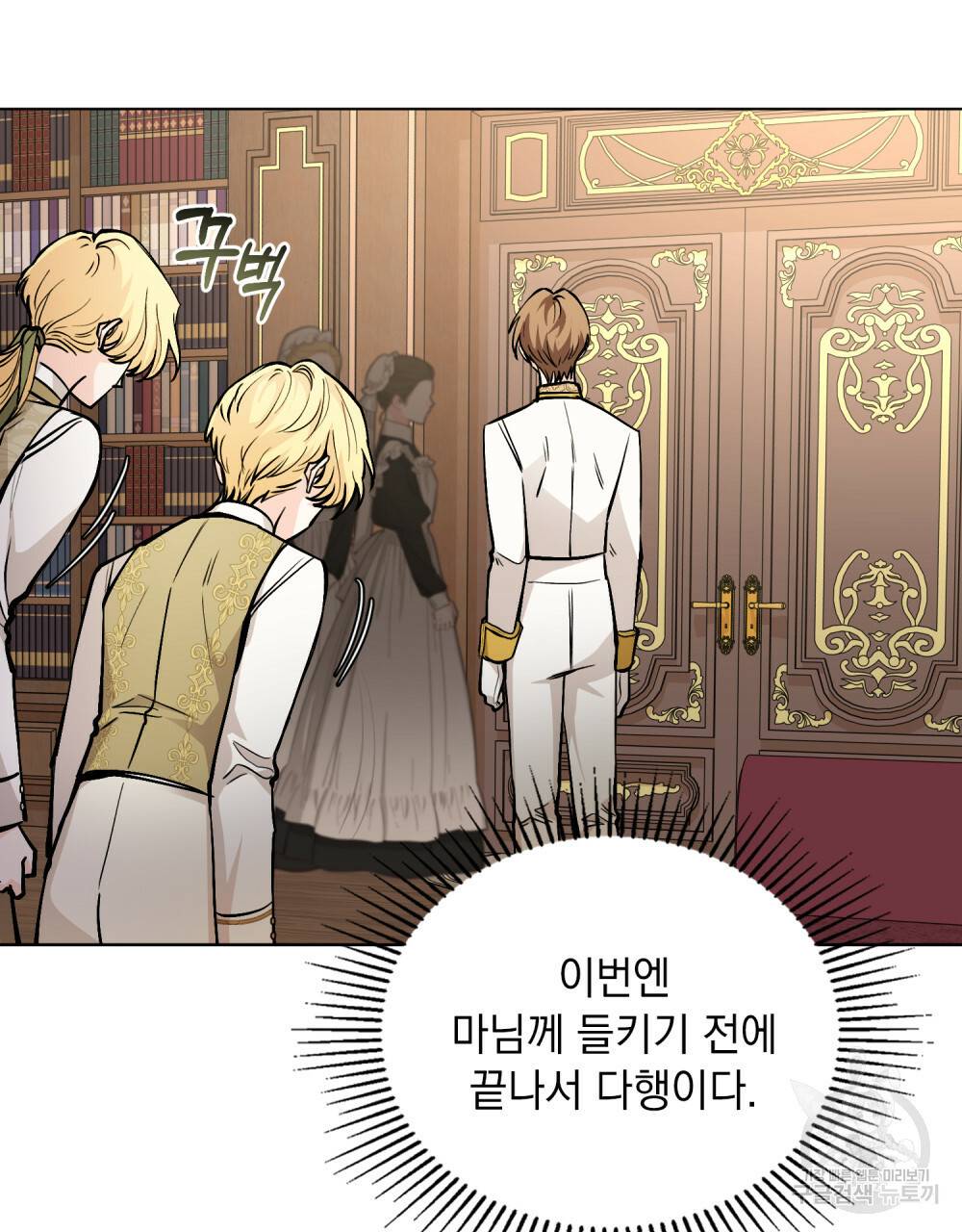 참아주세요, 대공 23화 60