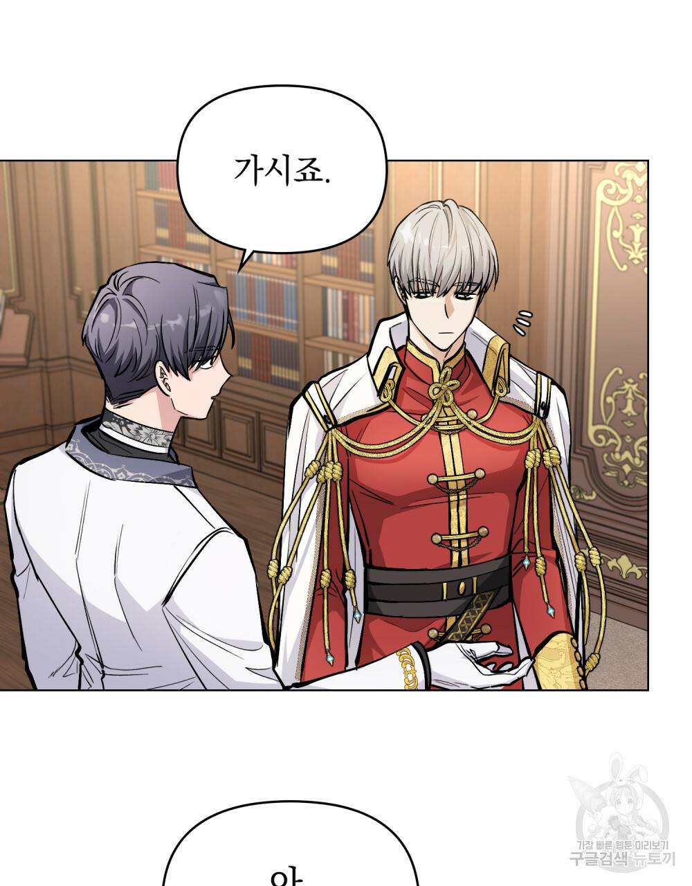 참아주세요, 대공 23화 62