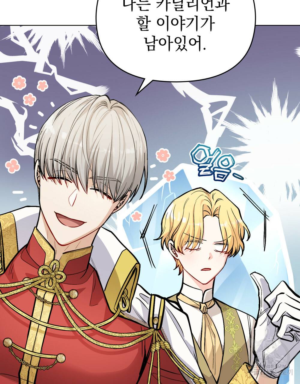 참아주세요, 대공 23화 64