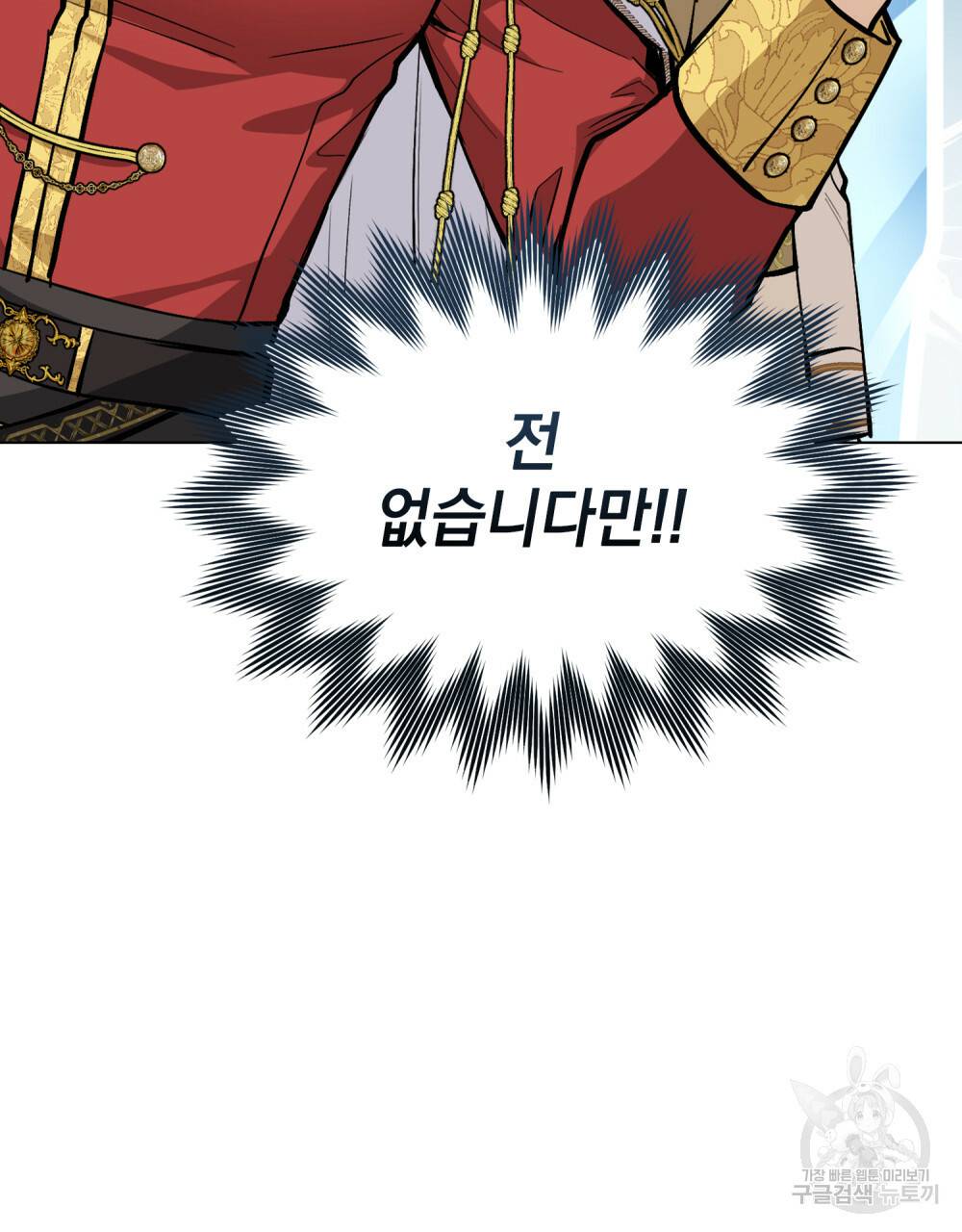 참아주세요, 대공 23화 65