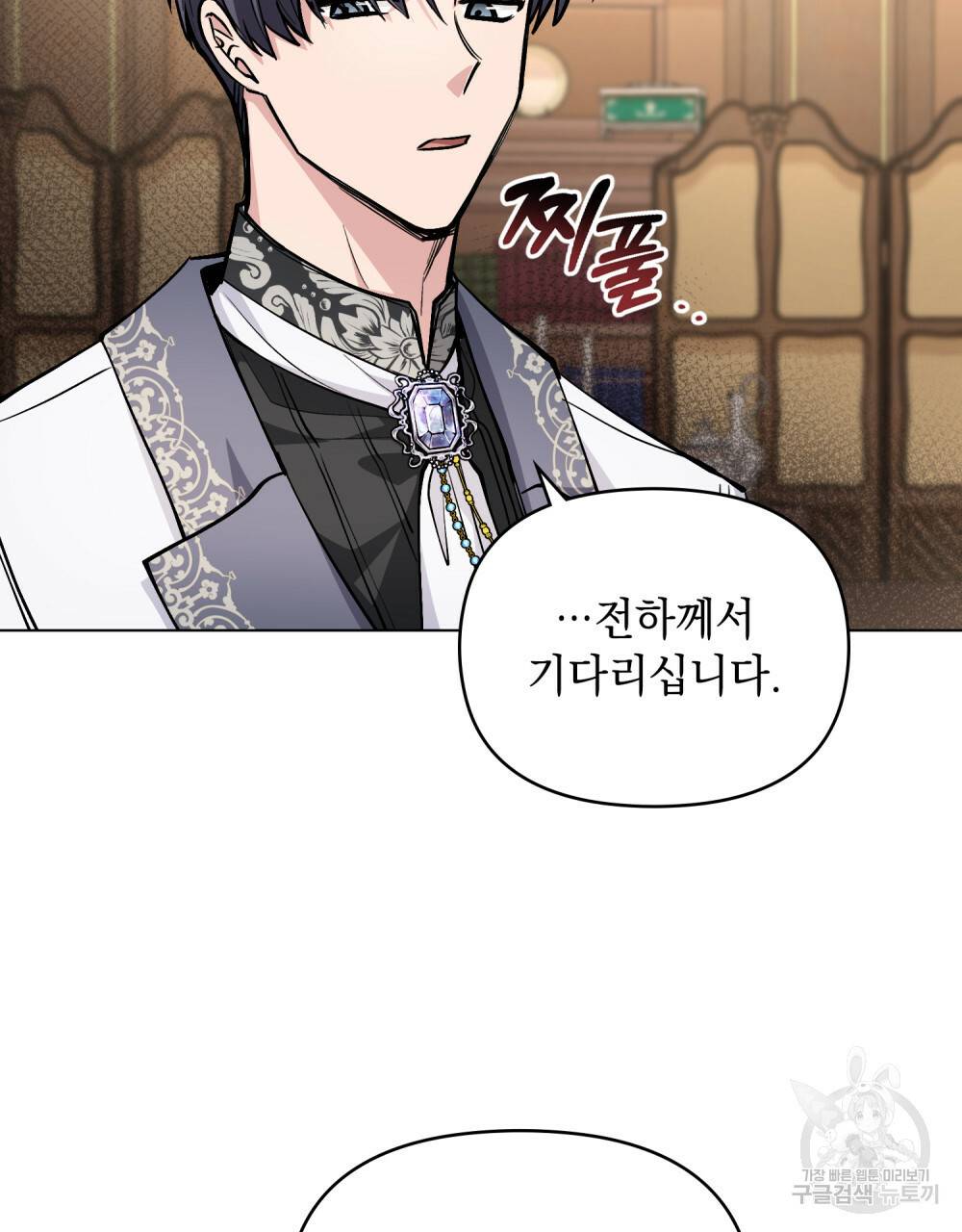 참아주세요, 대공 23화 67