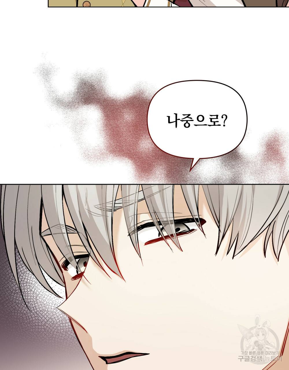 참아주세요, 대공 23화 69