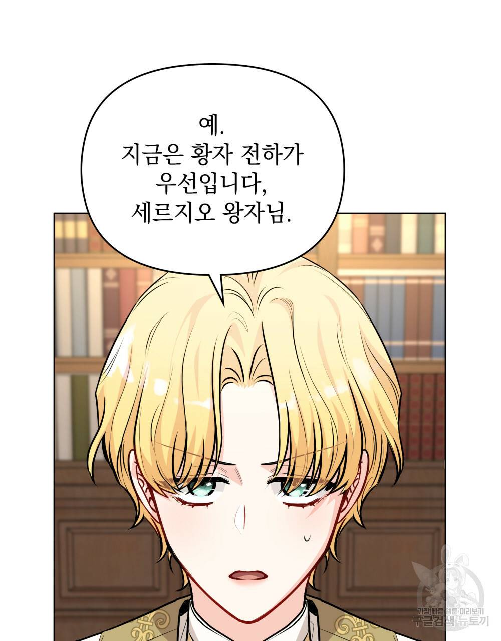 참아주세요, 대공 23화 71