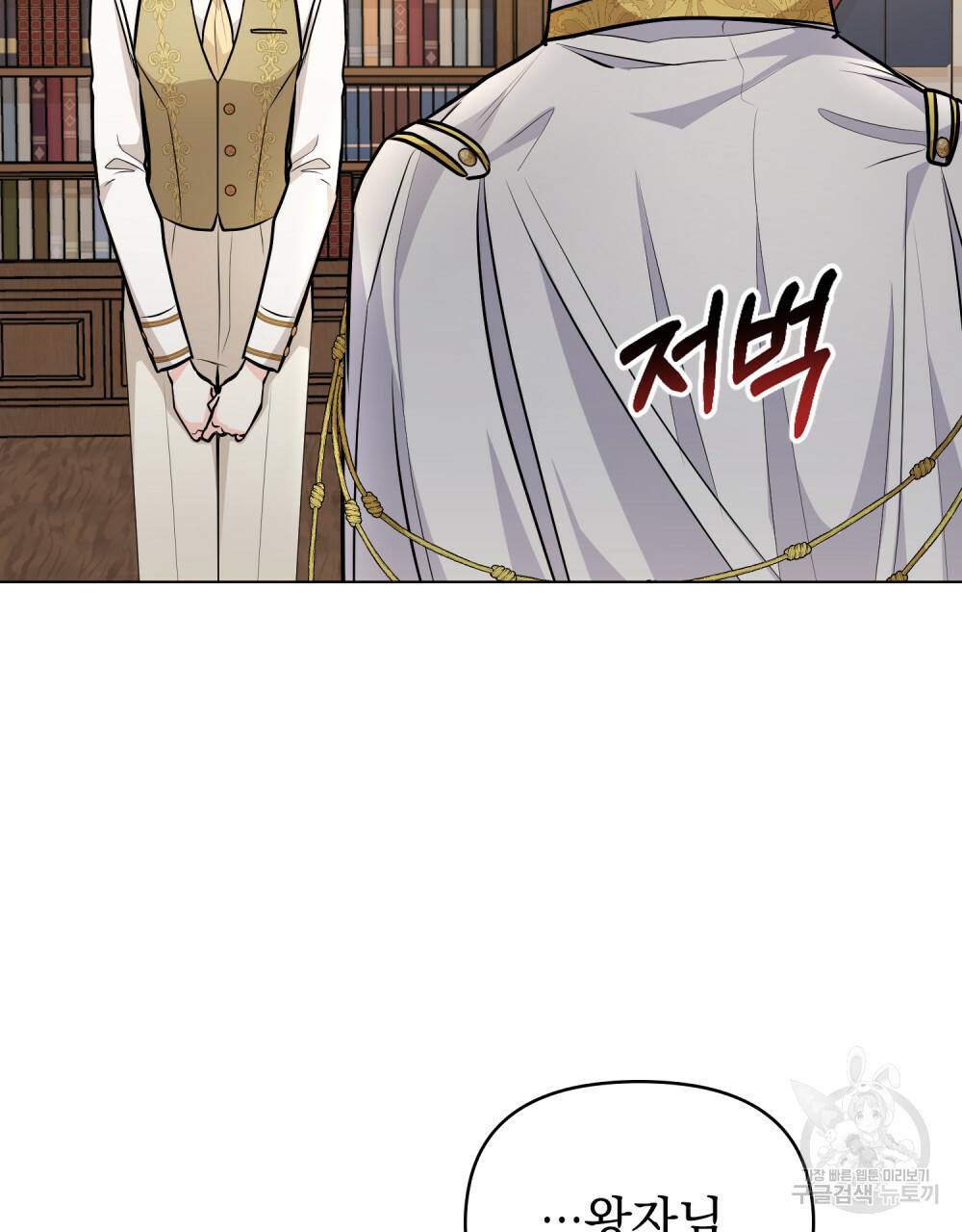 참아주세요, 대공 23화 74