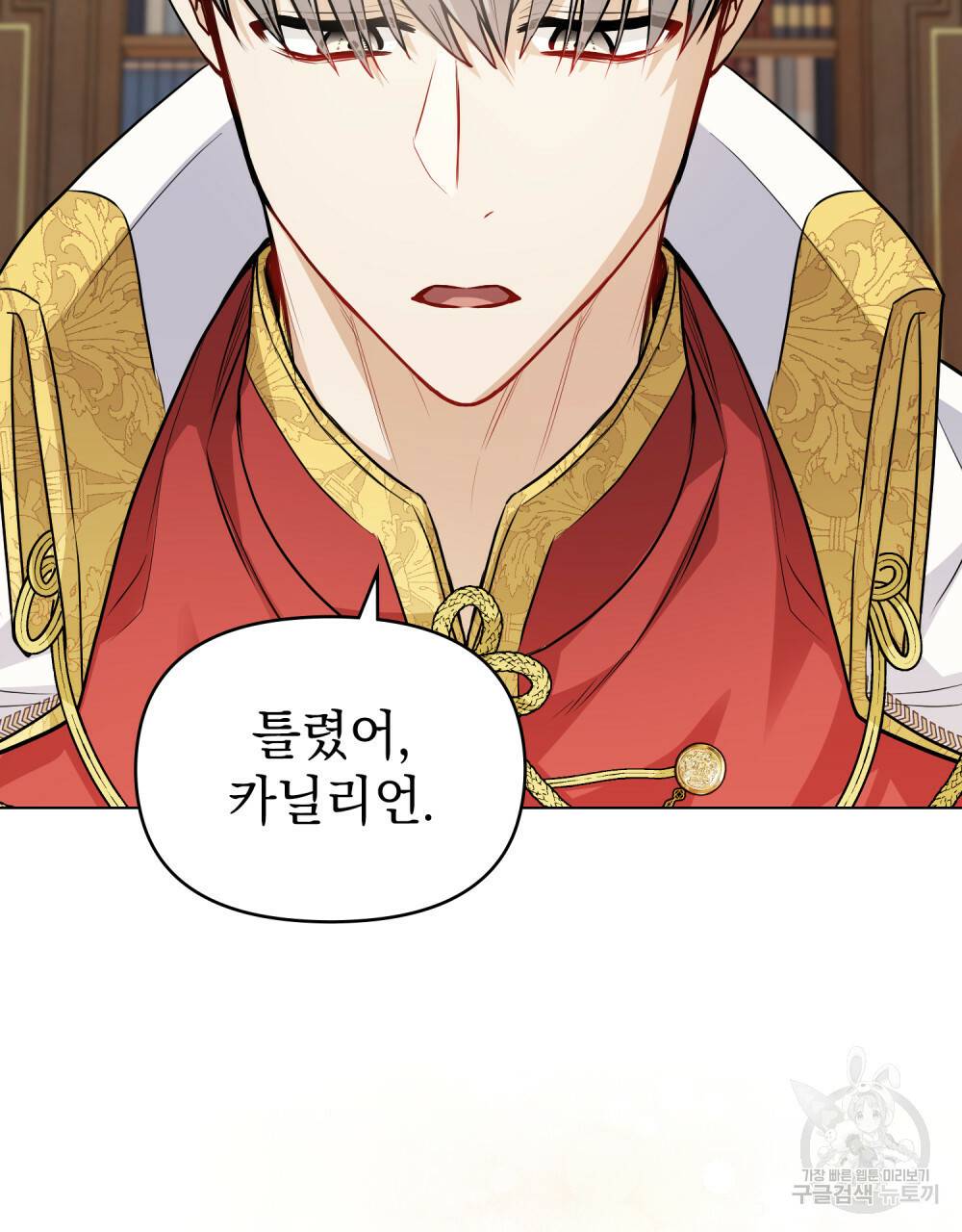 참아주세요, 대공 23화 77