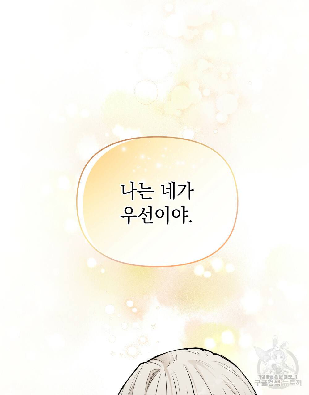 참아주세요, 대공 23화 78
