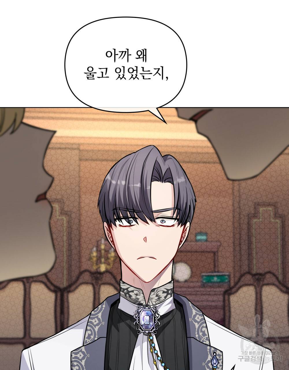 참아주세요, 대공 23화 81