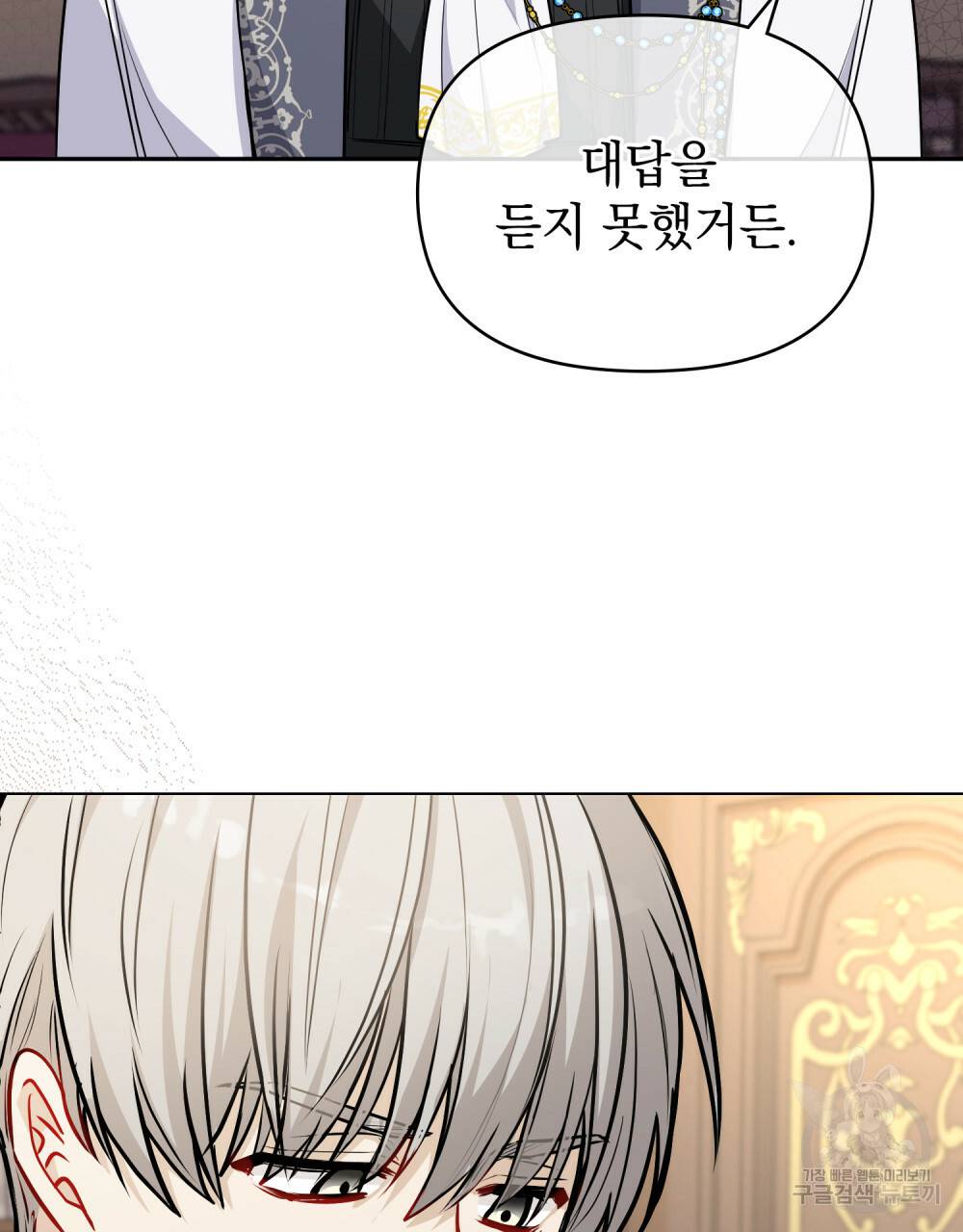 참아주세요, 대공 23화 82