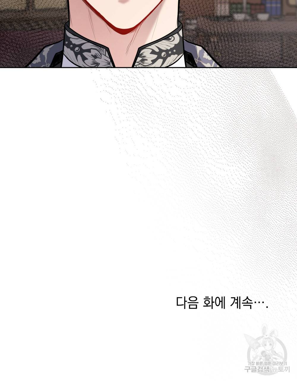 참아주세요, 대공 23화 85
