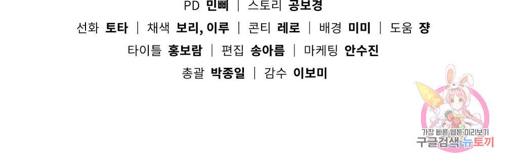 참아주세요, 대공 23화 87