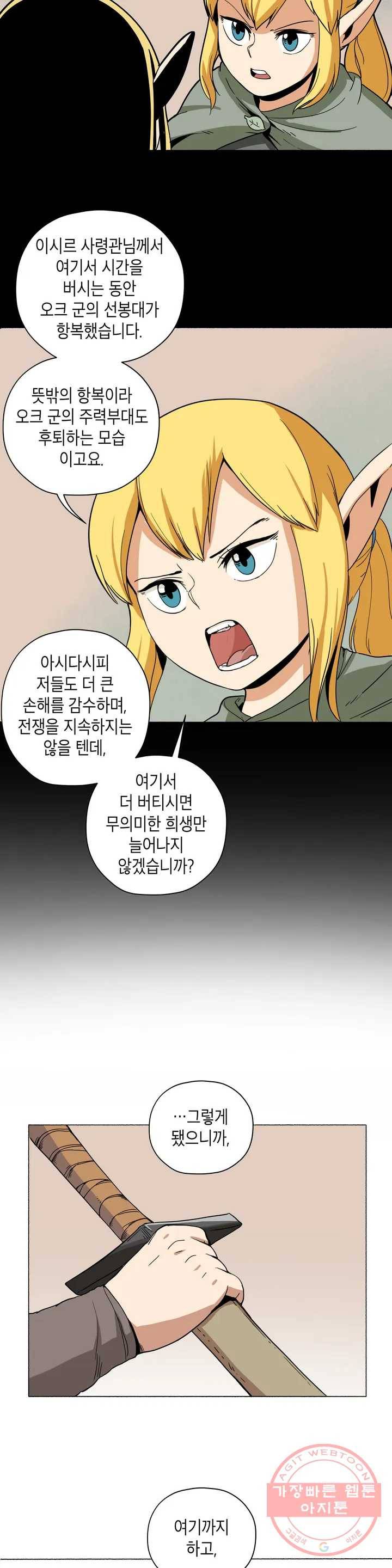 오크의 포로가 된 엘프 여사령관 1화 2