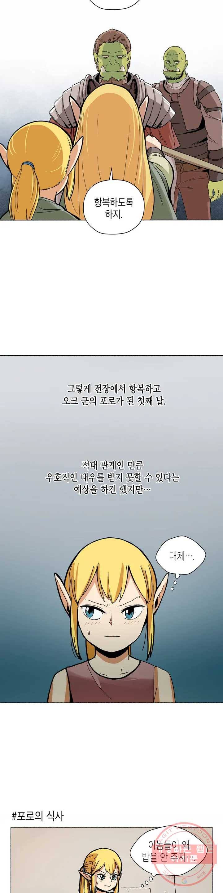 오크의 포로가 된 엘프 여사령관 1화 3