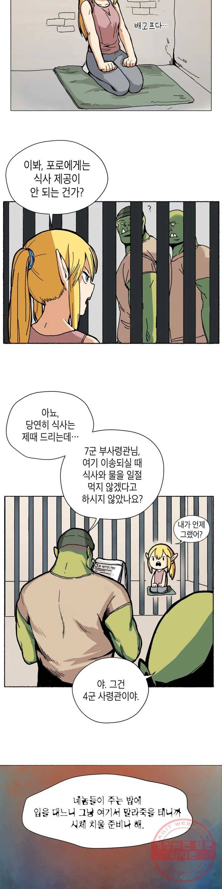 오크의 포로가 된 엘프 여사령관 1화 4