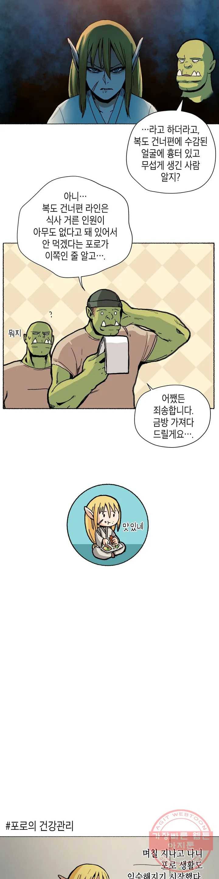 오크의 포로가 된 엘프 여사령관 1화 5