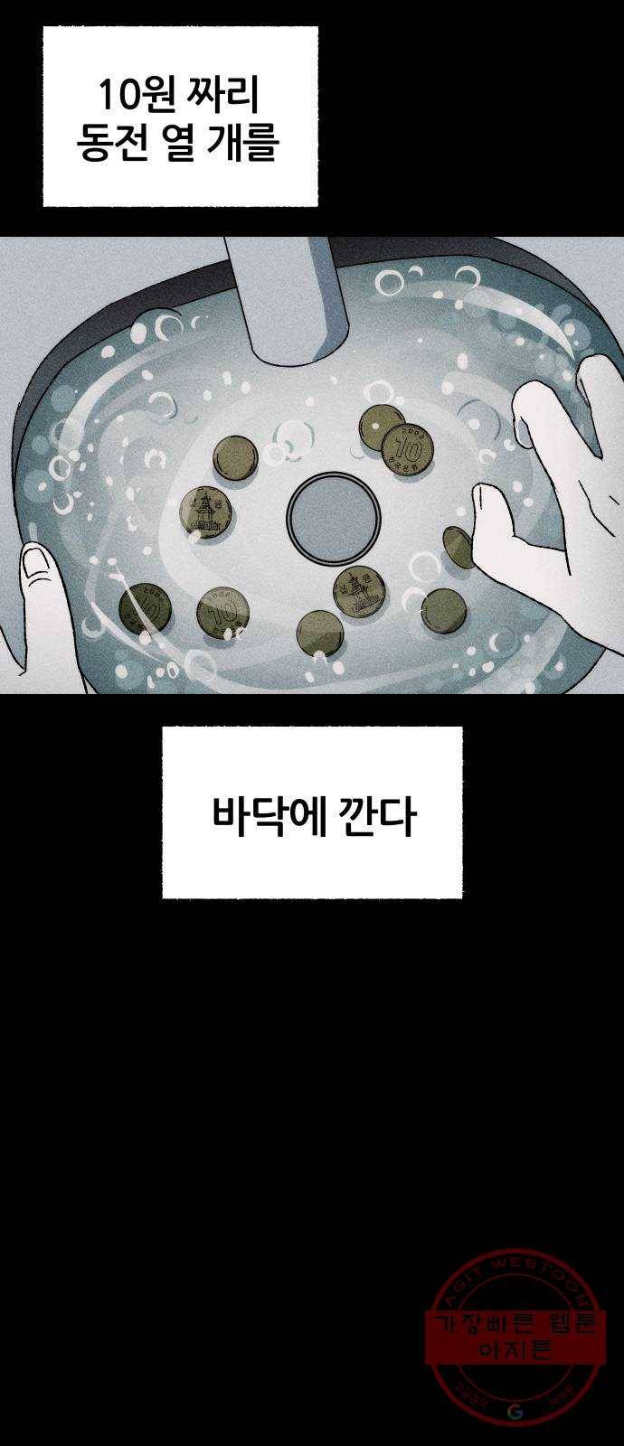 봐선 안되는 것 1화 봐선 안되는 것 (1) 3