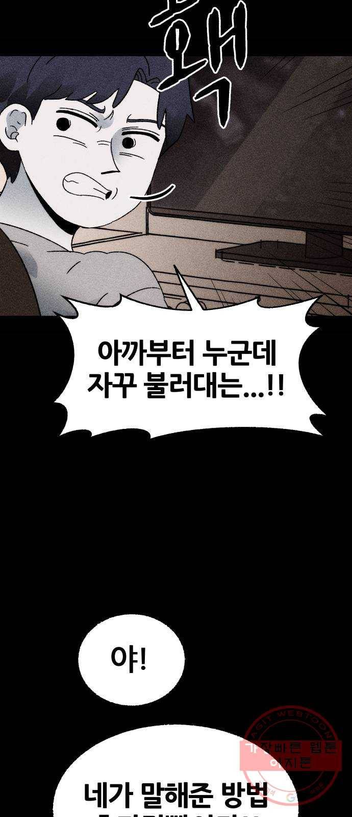 봐선 안되는 것 1화 봐선 안되는 것 (1) 8