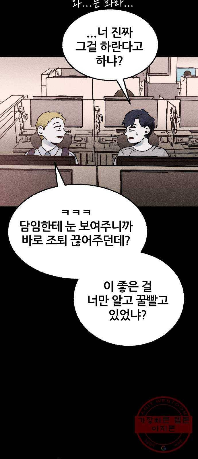 봐선 안되는 것 1화 봐선 안되는 것 (1) 10