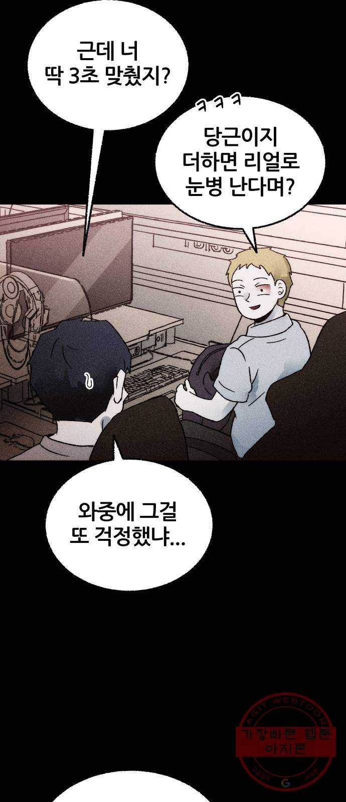 봐선 안되는 것 1화 봐선 안되는 것 (1) 11