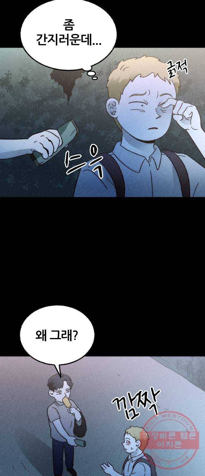 봐선 안되는 것 1화 봐선 안되는 것 (1) 14