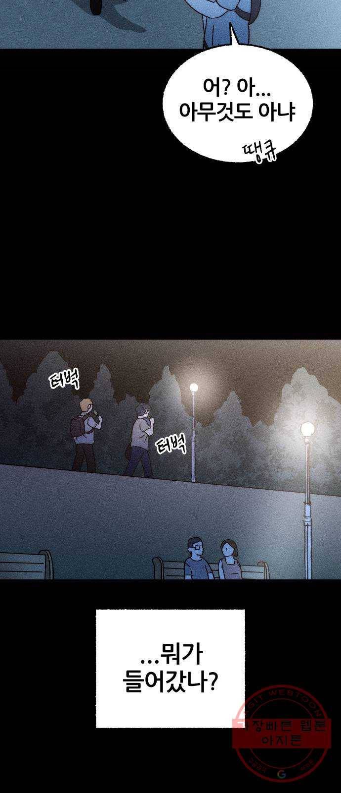 봐선 안되는 것 1화 봐선 안되는 것 (1) 15