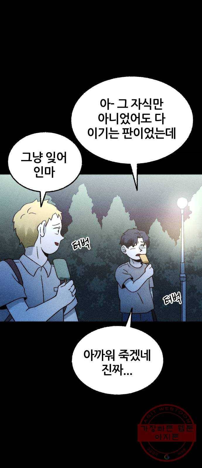 봐선 안되는 것 1화 봐선 안되는 것 (1) 16