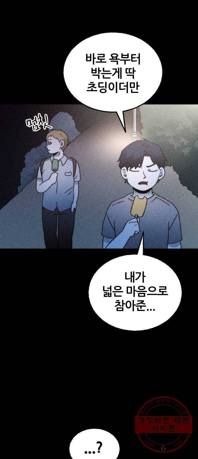 봐선 안되는 것 1화 봐선 안되는 것 (1) 17