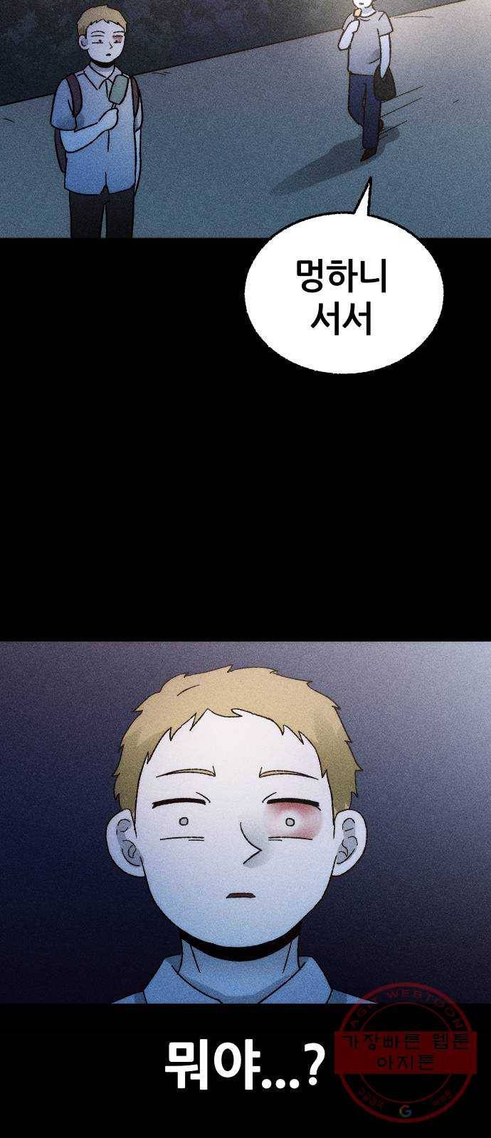 봐선 안되는 것 1화 봐선 안되는 것 (1) 20