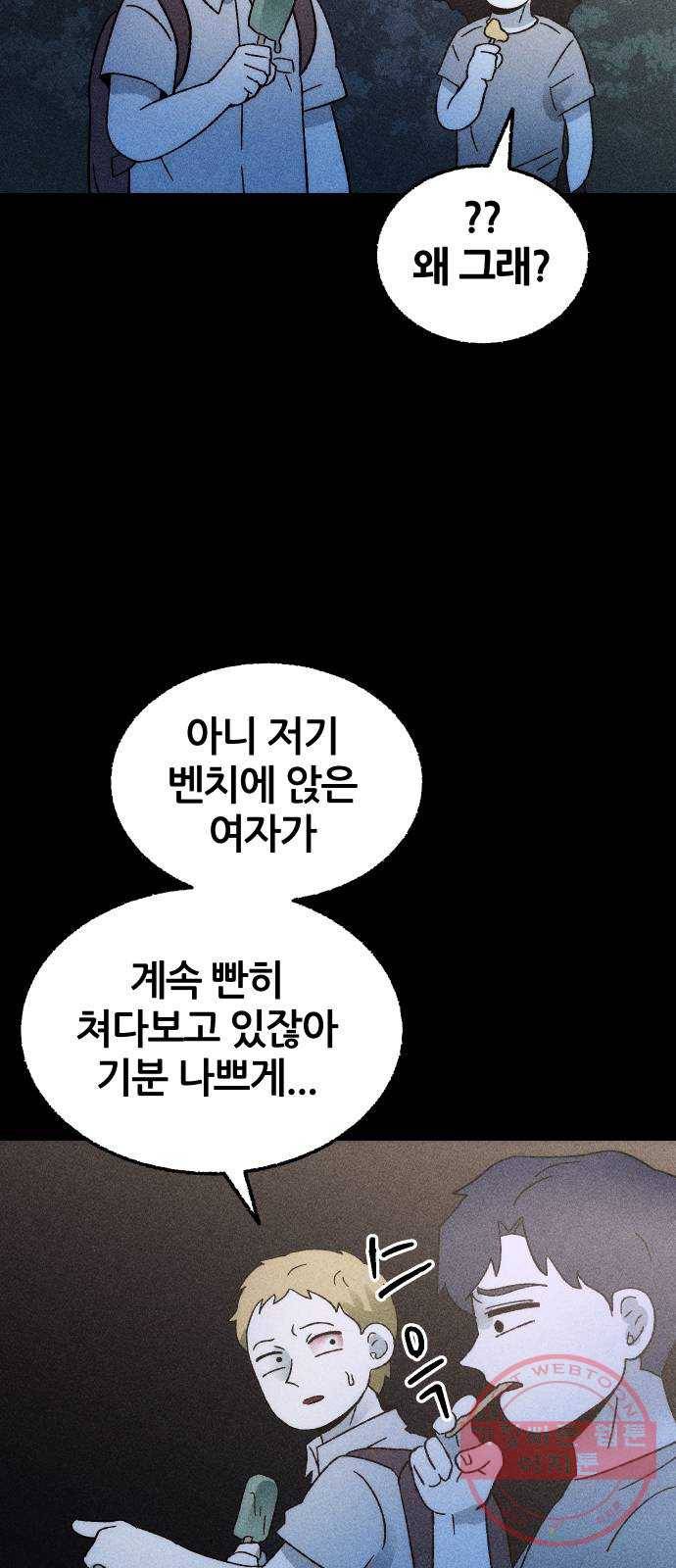 봐선 안되는 것 1화 봐선 안되는 것 (1) 23