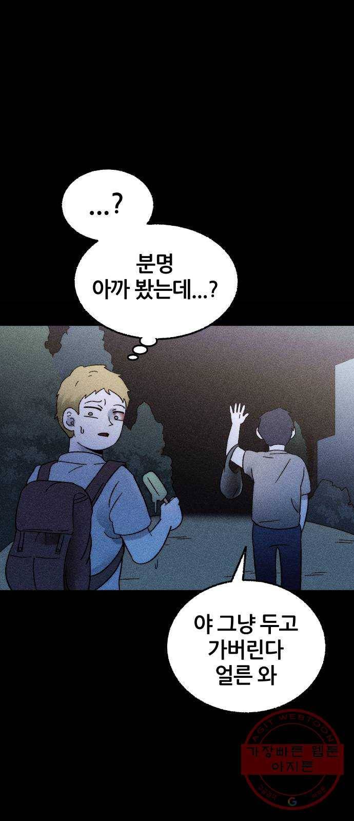 봐선 안되는 것 1화 봐선 안되는 것 (1) 25