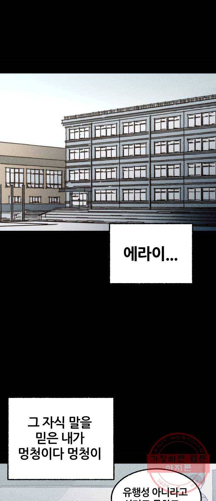 봐선 안되는 것 1화 봐선 안되는 것 (1) 27