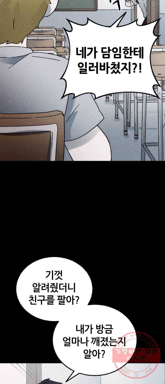 봐선 안되는 것 1화 봐선 안되는 것 (1) 29