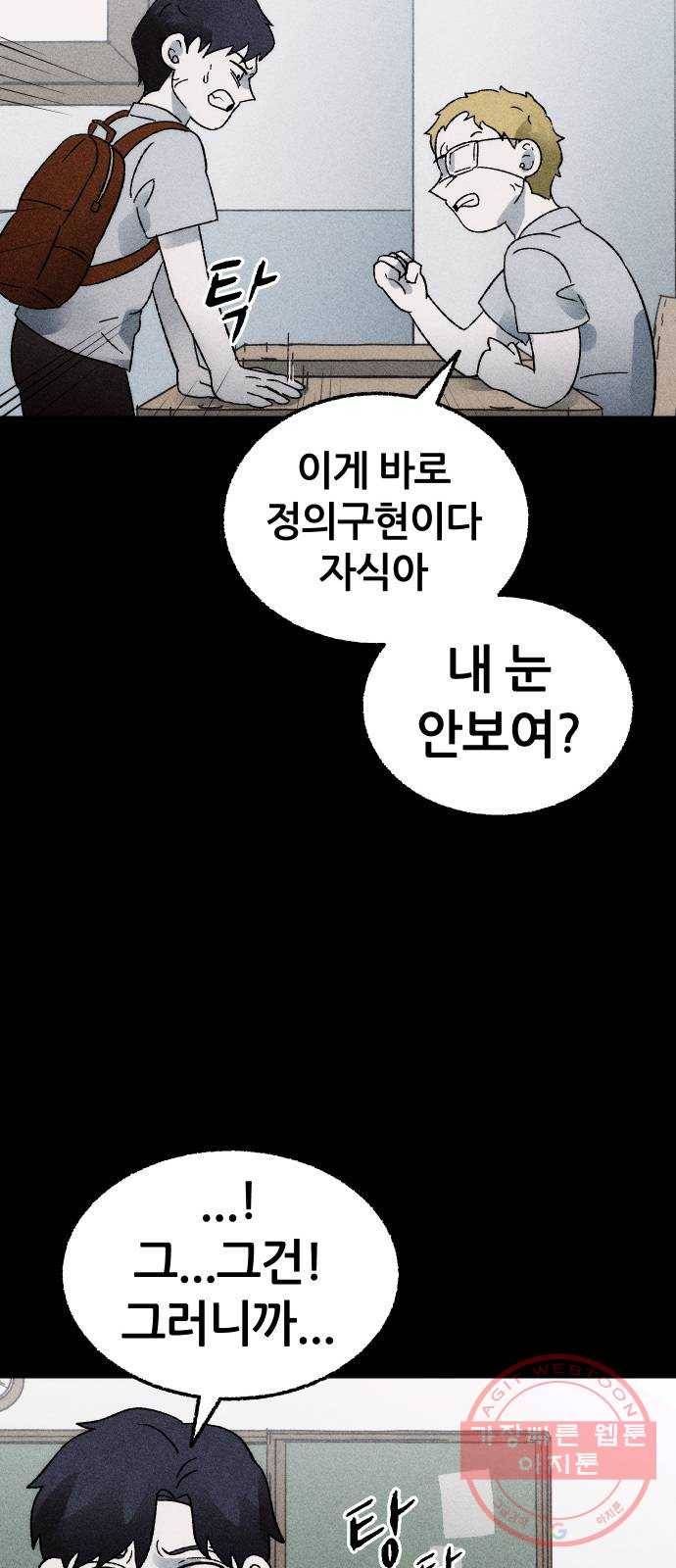 봐선 안되는 것 1화 봐선 안되는 것 (1) 30