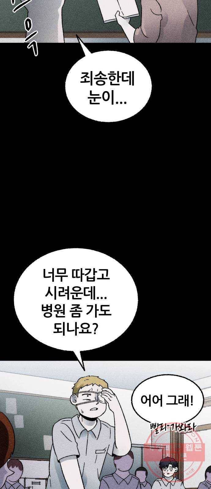 봐선 안되는 것 1화 봐선 안되는 것 (1) 33