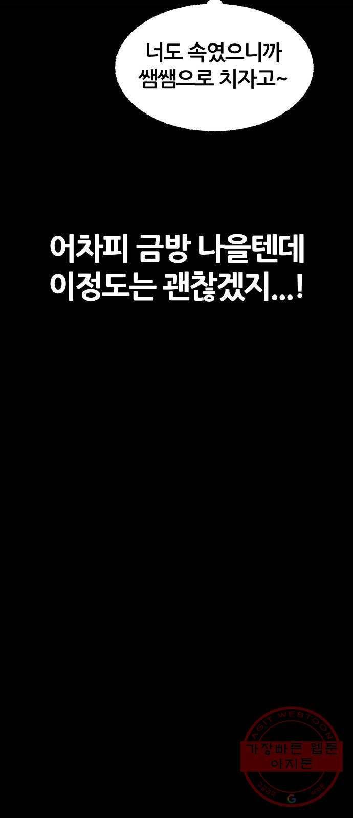 봐선 안되는 것 1화 봐선 안되는 것 (1) 37
