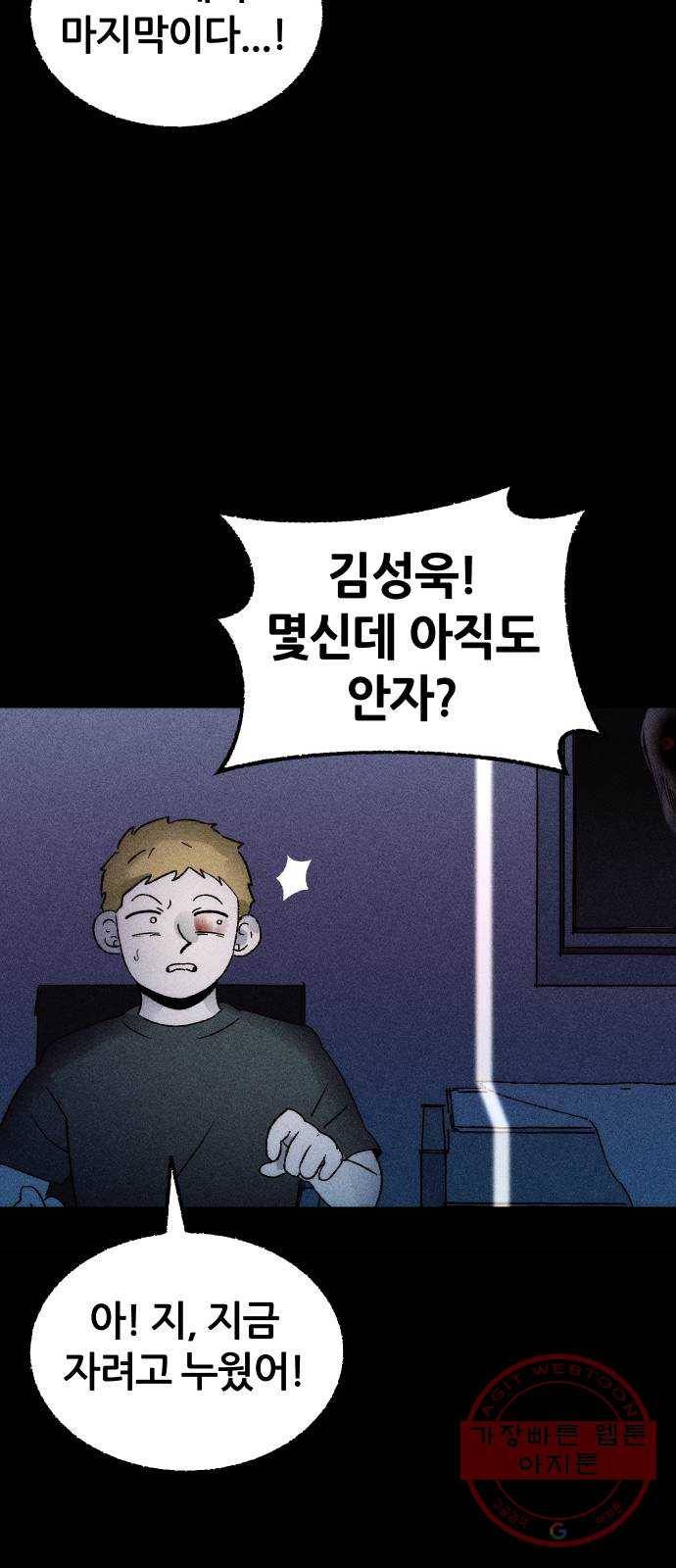 봐선 안되는 것 1화 봐선 안되는 것 (1) 39