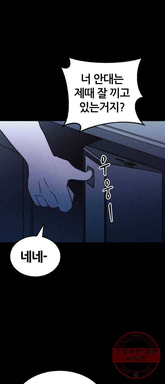 봐선 안되는 것 1화 봐선 안되는 것 (1) 40