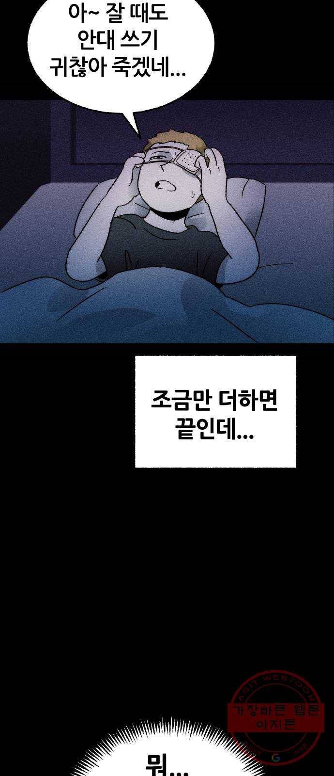 봐선 안되는 것 1화 봐선 안되는 것 (1) 41