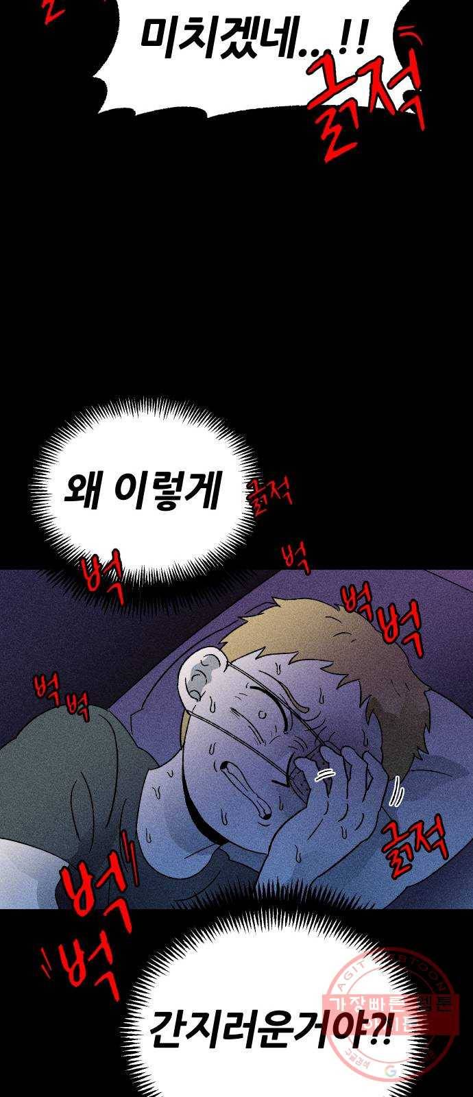 봐선 안되는 것 1화 봐선 안되는 것 (1) 44
