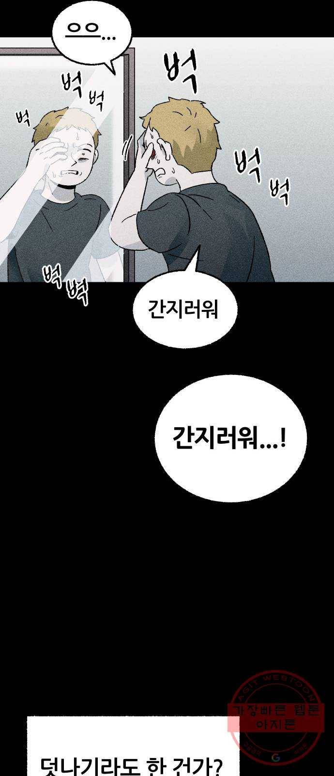 봐선 안되는 것 1화 봐선 안되는 것 (1) 46