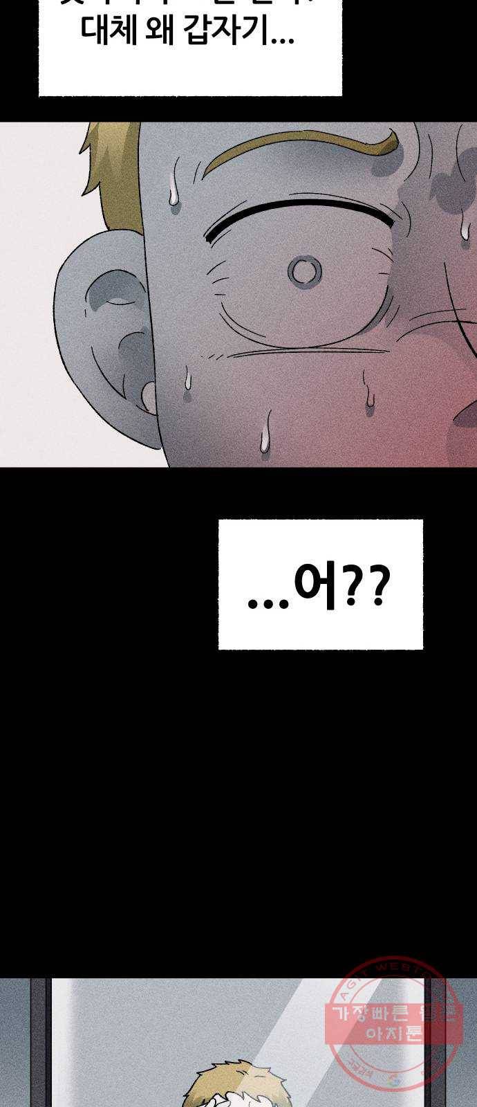 봐선 안되는 것 1화 봐선 안되는 것 (1) 47